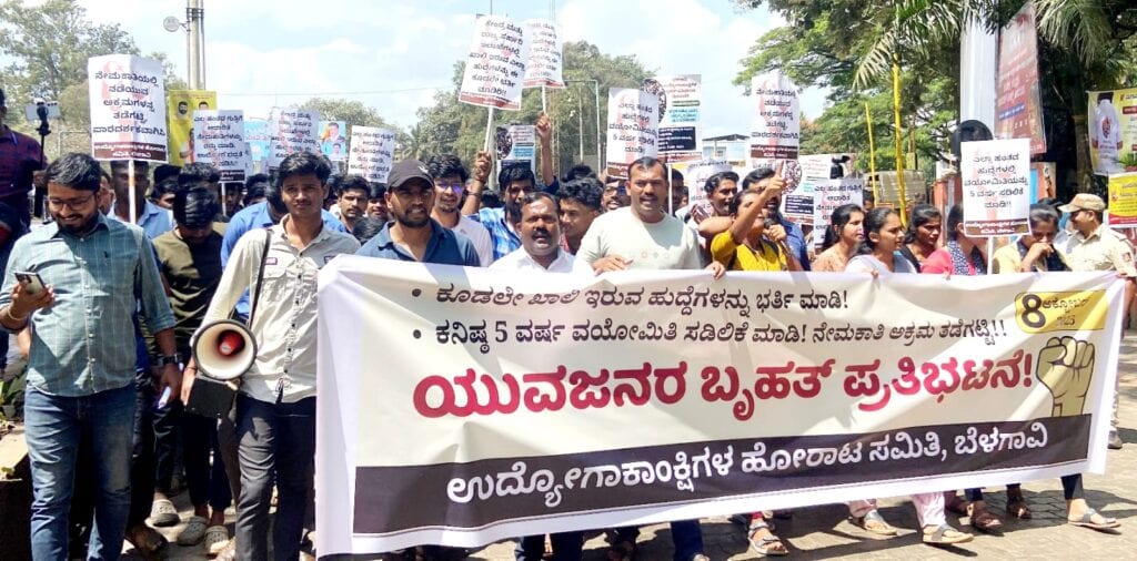 ಸರ್ಕಾರಗಳ ಕೈಯಲ್ಲಿ ಪಗಡೆಕಾಯಿಗಳಾದ ನಿರುದ್ಯೋಗಿ ಯುವಜನತೆ !