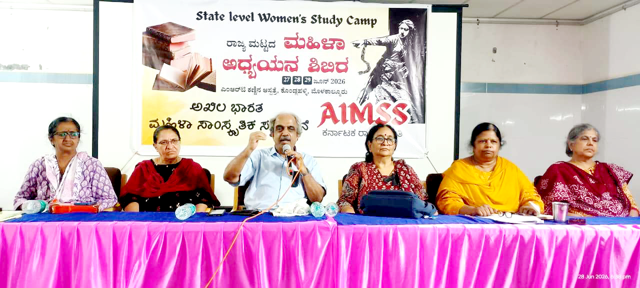ರಾಜ್ಯ ಮಟ್ಟದ ಮಹಿಳಾ ಶಿಬಿರ